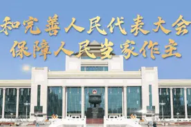 “人民代表大会70年”征文｜聚焦“关键小事”绘就“幸福大事”图片