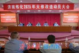 济南炼化启动“难度最高”大修改造图片