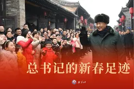 总书记的新春足迹丨古城老街蕴文脉图片