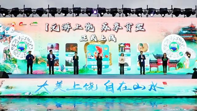 寻梦上饶山水，寄情金陵风华——2025“大美上饶 自在山水”走进长三角（南京）文化和旅游宣传推广活动举行
