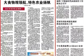2024年经济亮点观察⑤｜大食物观领航，特色农业扬帆图片