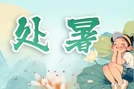 节气少年绘·处暑丨《我眼中的二十四节气》学生艺术作品展示图片