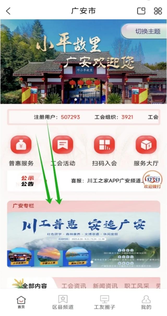 畅玩广安，只要5元！32000张普惠电子券马上开抢