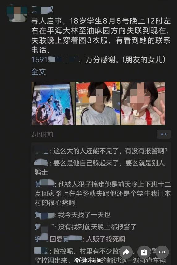 广东失联18岁女孩尸体在河道被发现