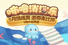 7天解锁三重惊喜好礼！“咘噜消消乐”挑战周开启图片