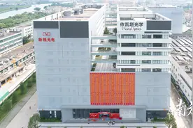 新视光电开业！中山高新区光电信息产业集群再壮大图片