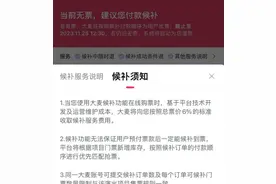大麦推出新服务：候补购票收总票价6%的手续费，多付点钱就能买上票？图片