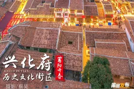 卷起来！莆田各县区春节元宵活动"亮绝招"图片
