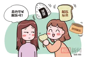 解压必备“捏捏”在年轻人中爆火，专家提醒：有一定作用，但不能从根本上解决压力图片