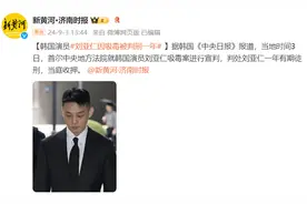 韩媒：韩国演员刘亚仁因吸毒被判刑一年图片