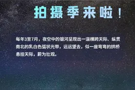 星空有约丨3月迎来“银河拱桥”拍摄季图片