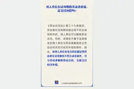 用人单位在试用期将劳动者辞退 需支付补偿吗？图片
