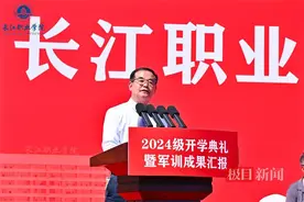 长江职业学院开学典礼上，校长送给五千余名新生“六字箴言”图片