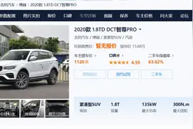 吉利汽车停用“智尊PRO”手机远程控制功能惹争议图片