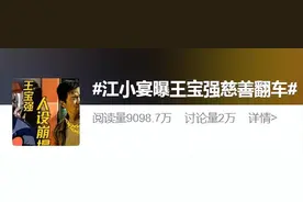 王宝强被曝慈善人设“翻车”？教练回应，叶璇直播时谈及：不会塌房！图片