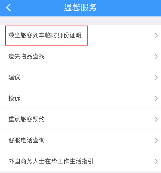 没带身份证如何坐高铁？看这里→
