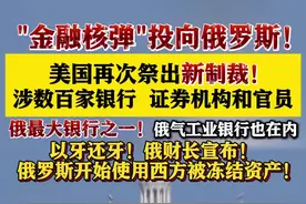 美针对俄金融业实施新制裁 俄财长发声图片