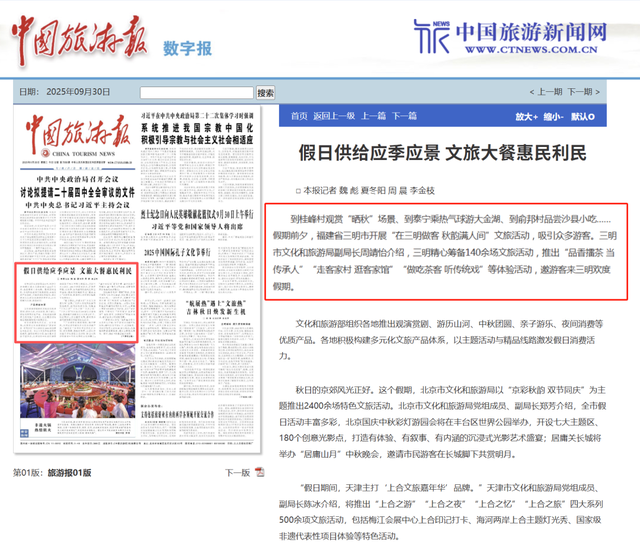 多家媒体聚焦三明！三明双节玩出花，非遗、美食、古风全拿捏