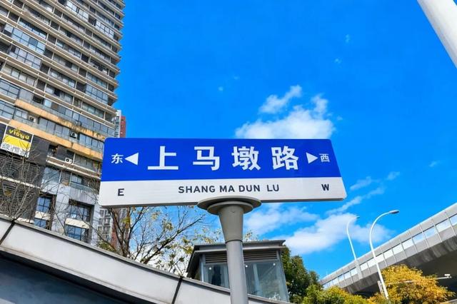 上马墩：好胖人的一条街