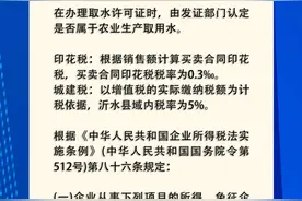 网络问政·问政策｜开一个牧业公司需要交哪些税？图片