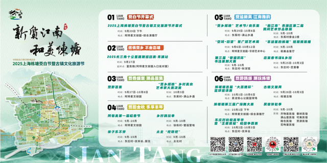 农文旅商体展融合奏响丰收曲，2025上海练塘茭白节暨古镇文化旅游节开幕