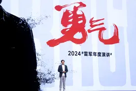 2024雷军年度演讲：造车源于一个“意外”，今年十月正式征战“纽北”图片