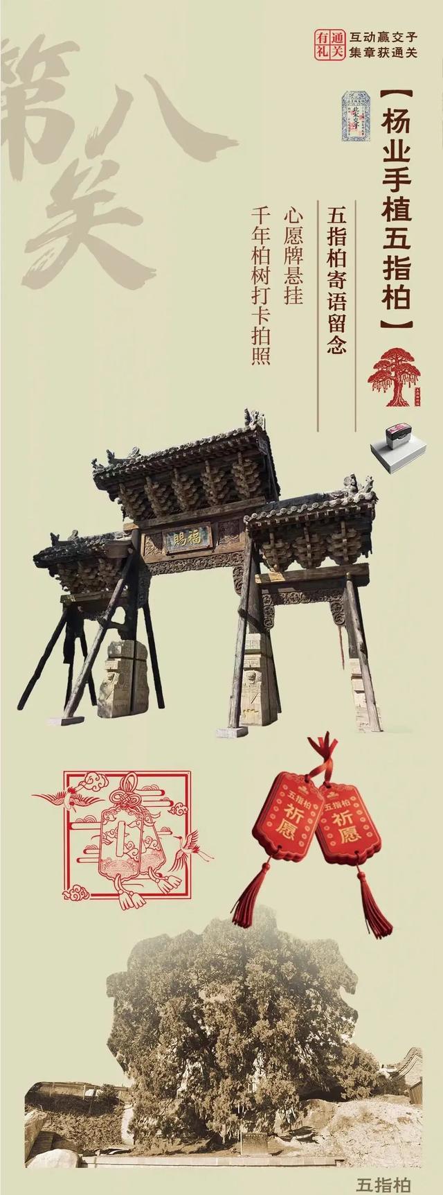 “来杨家城·看杨家将”，通关打卡、趣玩互动，乐享国庆·中秋双节