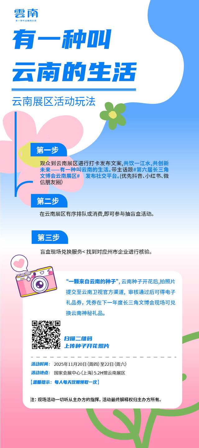 沿着长江去上海｜来云南展区开启“限定版”惊喜！