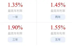 5年期存款利率降至“1字头” 专家：将一定程度刺激消费图片