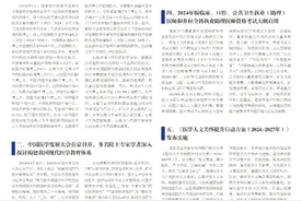 2024年度医学教育领域八大进展 | 年度进展图片