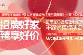 招牌好家 臻享好价|看TOP5央企招商蛇口如何“三招制胜”！图片