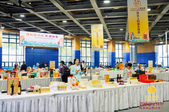 百种湖北特色旅游商品甄选推介活动在武汉举行