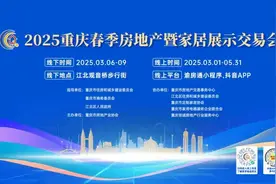 看点多、优惠大！2025重庆春交会3月6日在观音桥步行街启幕图片