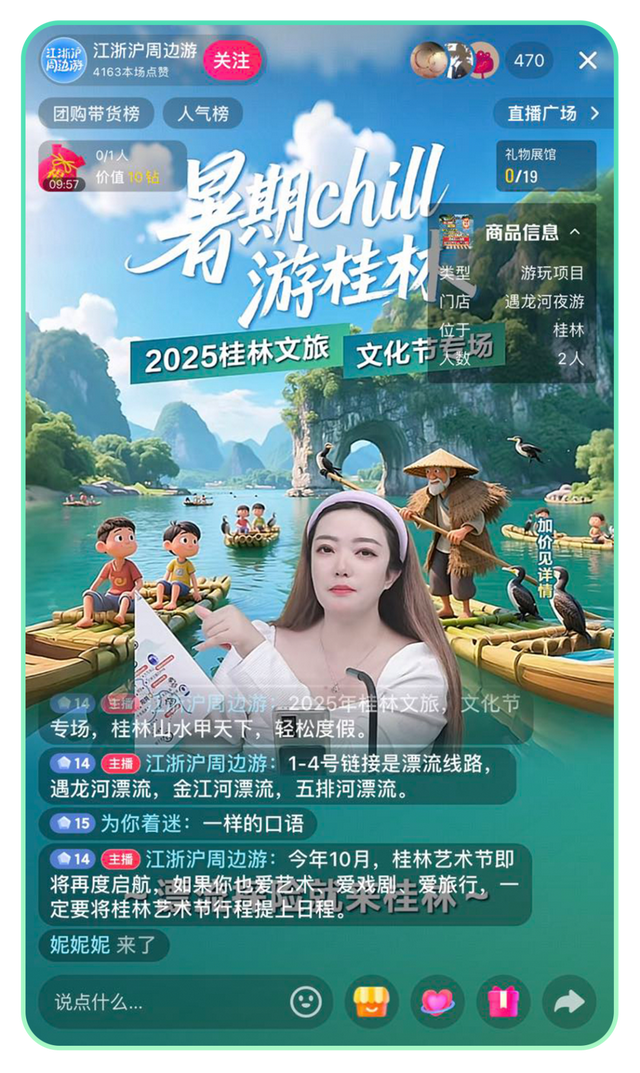 暑期 chill游桂林！途牛文旅直播解锁夏日山水新玩法