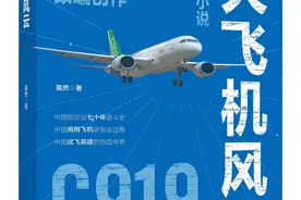 书影｜四代人的蓝天梦——莫然《大飞机风云》赏析图片