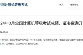 这项全国考试，成绩可查！图片