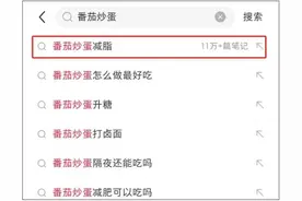番茄炒蛋减脂？隐藏的热量大户图片