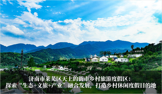 发挥生态优势 促进旅游发展 2024-2025年度山东省生态旅游发展典型案例公布