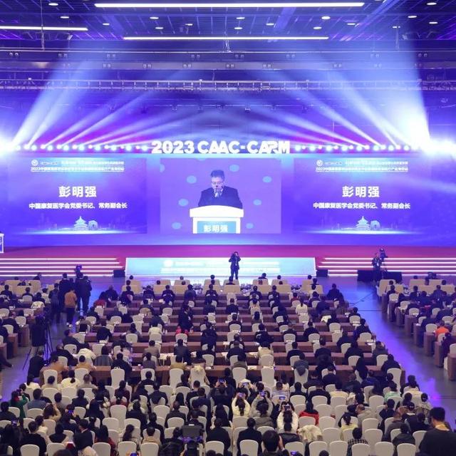 相约2025中国康复医学会综合学术年会，共启全生命周期康复新征程