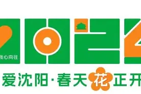 沈阳第一波花已经开了！就在这些地方……图片