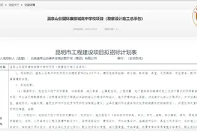 一期投资3.95亿元 昆明这所学校发布招标计划图片