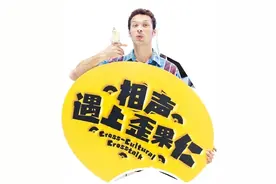 这群歪果仁用相声述说眼中的中国图片