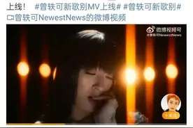 知名女歌手曾轶可最新MV《别 Gender》上线！首次展示长发造型，网友：像戴了假发图片