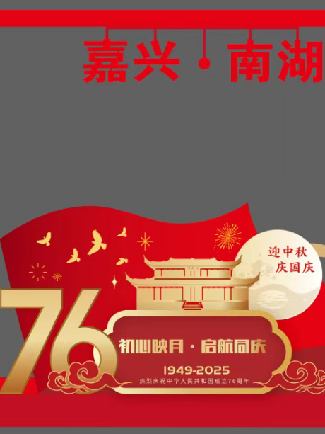 双节游南湖，宝藏“嗨”玩清单来了！