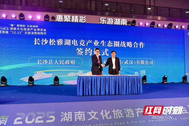 2025湖南旅博会长沙开幕 打造“12.12”文旅消费购物节