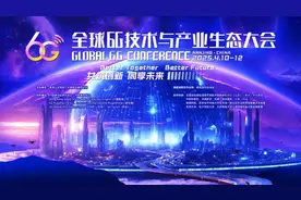 世界6G之城欢迎您图片