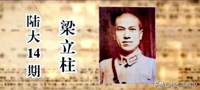 从胶东到绥远：抗日将领梁立柱的烽火人生与后人的传承