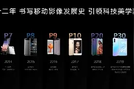 从HUAWEI P到HUAWEI Pura：12年奋进之旅实现品牌焕新图片