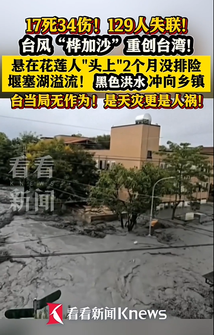 上海飞机一头扎进台风"心脏"！10余省份明天还将波及！台湾死亡人数增至17人