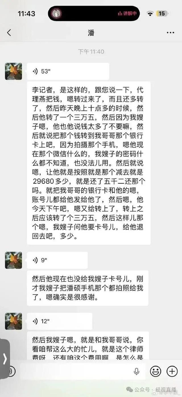 被拖欠救命钱的球迷去世5天后，前国脚戴琳还清欠款，多给了5000元，双方聊天记录披露